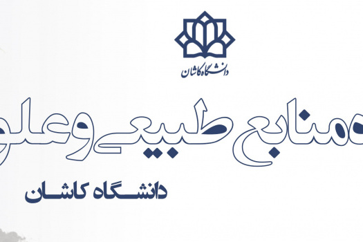 دانشکده منابع طبیعی و علوم زمین
