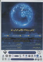 اولین رویداد مکانی ایران ژئو