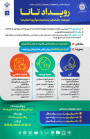 فراخوان رویداد تانا (توسعه و ارتقای زیست بوم نوآوری استانها)