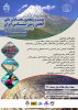 برگزاری بیست و پنجمین همایش انجمن زمین شناسی ایران